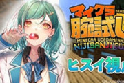 Vtuber 【北小路ヒスイ】消されたからもう一度書いた長文コメントが数分でグッド付きまくり。粘着されまくっててこわすぎる