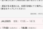 【画像】JALの乗客、秋田に向かっていたと思ったら釧路に到着