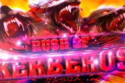 「ケルベロス」と聞いて最初に想像するものｗｗｗｗｗｗｗ