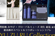 雪肌精みやび × 羽生結弦 選手 特設サイトがOPEN　『YU ZU RU Collection』