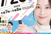 明日7日（月）、松井玲奈が参議院議員通常選挙の啓発イベントに参加