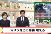 広島県もコロナウィルスの影響でマスクが売り切れ始める。中国人観光客が大量購入するケースも