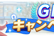 【ウマ娘】ミッション内容にG2とG3入っているのは不評？G1ミッションに関する話題はこちら。