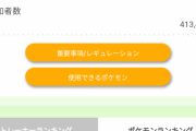 【悲報】ポケモン剣盾さん、上位ポケモンを禁止したら人口が減ってしまう