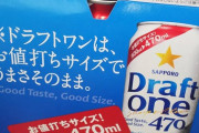 【悲報】食品業界さん、「お値打ちサイズ」とかいう意味不明な新語を爆誕させてしまう