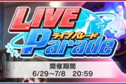 【デレステ】「Home Sweet Home」極大オルタネイト編成とブレスレゾ編成どっちがスコア出るんや？金トロ編成とか