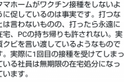【悲報】もし事実なら、会社が一つ吹っ飛ぶレベルのとんでもツイートが話題にｗｗｗｗｗ