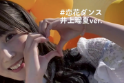 【SKE48】井上瑠夏 Ver.31stシングル「好きになっちゃった」ダンス動画です！
