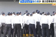 【動画】大阪府警最新作、公開される