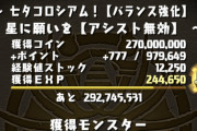 【パズドラ速報】七夕コロシアム開幕！報酬判明ｷﾀ━━━━(ﾟ∀ﾟ)━━━━!!【反応まとめ】