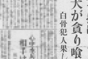 【昭和の怪奇事件】狂気…少年による「墓あらし」事件！（前篇）