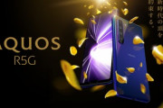 シャープ､新時代の頂を約束するスマホ｢AQUOS R5G｣を発表  12GB RAM搭載･8K動画撮影や5G対応