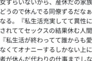 twitter民　産休社員にキレる「なんで誰からも愛されなかった俺が、異性に愛された人間を支えなきゃいけないんだ」