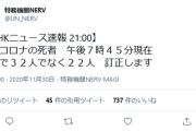 【NHKニュース速報 21:00】コロナの死者　全国で32人でなく22人に訂正します