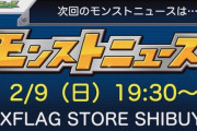 【モンスト】※衝撃※2月9日ってことは…次のコラボはあの作品確定ｷﾀ━━━━(ﾟ∀ﾟ)━━━━!!??