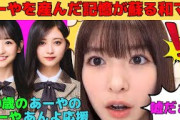 【小川彩】あーやを産んだ記憶が蘇る和ママ/一ノ瀬美空と同じ老人ホーム/あーやの夢はオタと運動会/反復横跳びに衝撃を受けるあーや/箱根一人旅をしたあーや/文字起こし（乃木坂46・のぎおび）