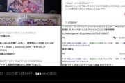 【悲報】本田未央ちゃん応援まとめ速報、なりすましが出てしまう