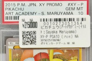 【悲報】トレカ店「世界に7枚のカード、2千万円で売れました！」→購入者が外国人で叩かれてしまうｗｗｗｗ