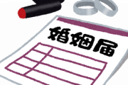 入籍日を決めたのだけど彼から「結婚は男にメリットはない」と言われて落ち込んでる・・・