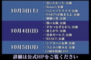 【 開 催 決 定 】『SKE48 12th Anniversary Fes 2020  〜12公演一挙披露祭〜』2020.10.3 〜 10.5　AICHI SKY EXPO
