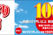 【速報】セブンイレブン、おにぎり100円
