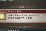【グラブル】リミフェニー武器『不死鳥の灯火』(火杖)はメイン装備時スキル2種というまさかのメイン持ち用武器、1本で済むのはいいがジョブに左右される運用の難しいものに