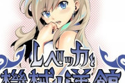 真島ヒロ「趣味で作った」　ニコニコにフリーゲーム投稿　原作『EDENS ZERO』  [645525842]