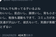 「背が小さい」、女にとって憧れ要素だったｗｗｗｗｗｗ