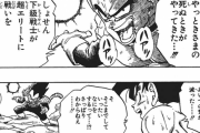 【ドラゴンボール】ベジータ「エリートサイヤ人は月を作れる」 ←これ