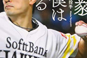 和田毅（43）防御率2.13　2勝0敗←これ