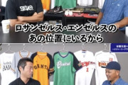 【謎】大物OB「大谷翔平は弱小球団だから良い成績が出せた」→ドジャース移籍で2年連続50本塁打を達成