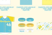 【速報】 日向坂46、ついに野球ユニフォームも販売！？「全国ツアー2020」グッズ解禁ｷﾀ━━━━(ﾟ∀ﾟ)━━━━!!