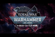 『トータルウォー：ウォーハンマー40,000』開発者による座談会映像が公開、大規模RTSの地上戦から銀河での宇宙戦、勢力のカスタマイズ要素も。壮大過ぎて何時間遊べてしまうのか