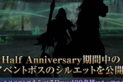 【FF7EC】ハーフアニバーサリーに関する情報