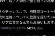 【悲報】例のゲーマー小学生、持たざる者の嫉妬で未だに炎上が収まらないｗｗｗｗ