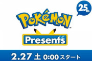 【速報】ポケモン25周年「Pokémon Presents」が2月27日0時にプレミアム公開決定！ポケモンの最新情報をお楽しみに！【ダイパリメイク】