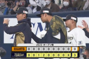 【オリックス対巨人オープン戦】オリックスが３－０で巨人に快勝！山下舜平大は３回２／３を１安打無失点！自己最速タイの１５８キロ！巨人はグリフィンが４回５安打３失点