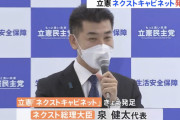 立憲民主党、ネクスト総理大臣を発表ｗｗｗｗ