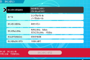 【ポケモン剣盾】初心者も参加しやすい仲間大会を開こうと思ってるけど、どういうレギュレーションにすればいいのか教えてくれ！