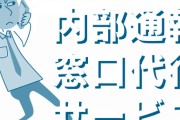 首相補佐官に柿崎氏　共同通信元論説副委員長。戦々恐々としてるのは左翼の方々だったとか。