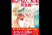 【7月5日の大災難予言】行方をひたすら見守る7時間特番を『ニコ生』で配信・・・4日午後10時00分から、あす5日午前5時頃まで