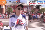 アメリカさん、大谷翔平の旭日旗Tシャツを発売してしまい韓国で大炎上