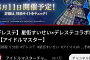 【朗報】サ終疑惑のデレステ、ホロライブとコラボで完全復活wwww