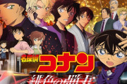 【速報】劇場版『名探偵コナン 緋色の弾丸』 2021年4月16日公開！！