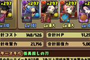 【パズドラ】今になってクリスが人権になると思わんかった・・・ほんま購入すれば良かったわ
