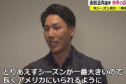 吉田正尚「タフな一年だった」
