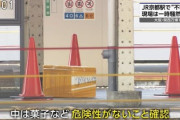 【速報】ＪＲ京都駅の不審物、中身が判明「設置したのは外国人の疑い」今日は万博開幕式で処理班が出動など大混乱