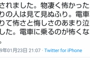 【悲報】まんさん「満員の丸の内線にベビーカーで乗ったら男に本気の蹴りをベビーカーに2回された。」