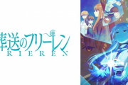鬼滅、推しの子、リゼロ、フリーレン等、大ヒットしたアニメにはある共通点があった・・・！