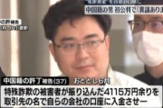 【4115万円】特殊詐欺の被害金を取引先からの入金のように装う　中国籍の許丁ｼｭｩﾃﾞｨﾝ被告(37)が起訴内容を認める　福岡検察「常習的だった」
